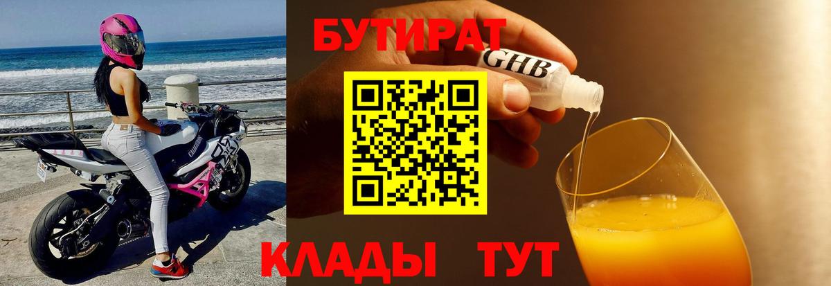БУТИРАТ BDO 33% Тихвин