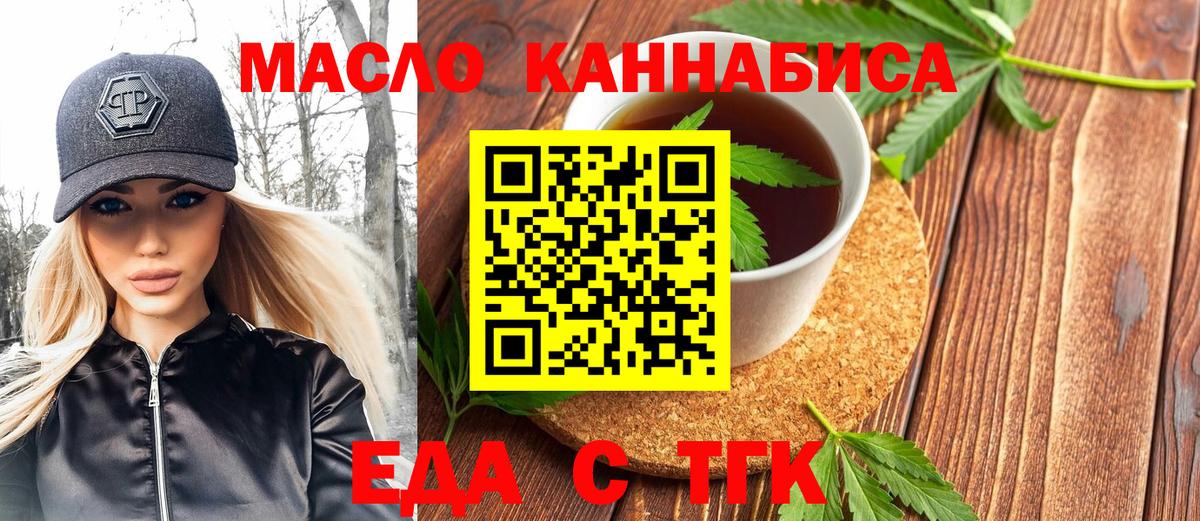 Еда ТГК конопля  Вход с VPN  Тихвин 
