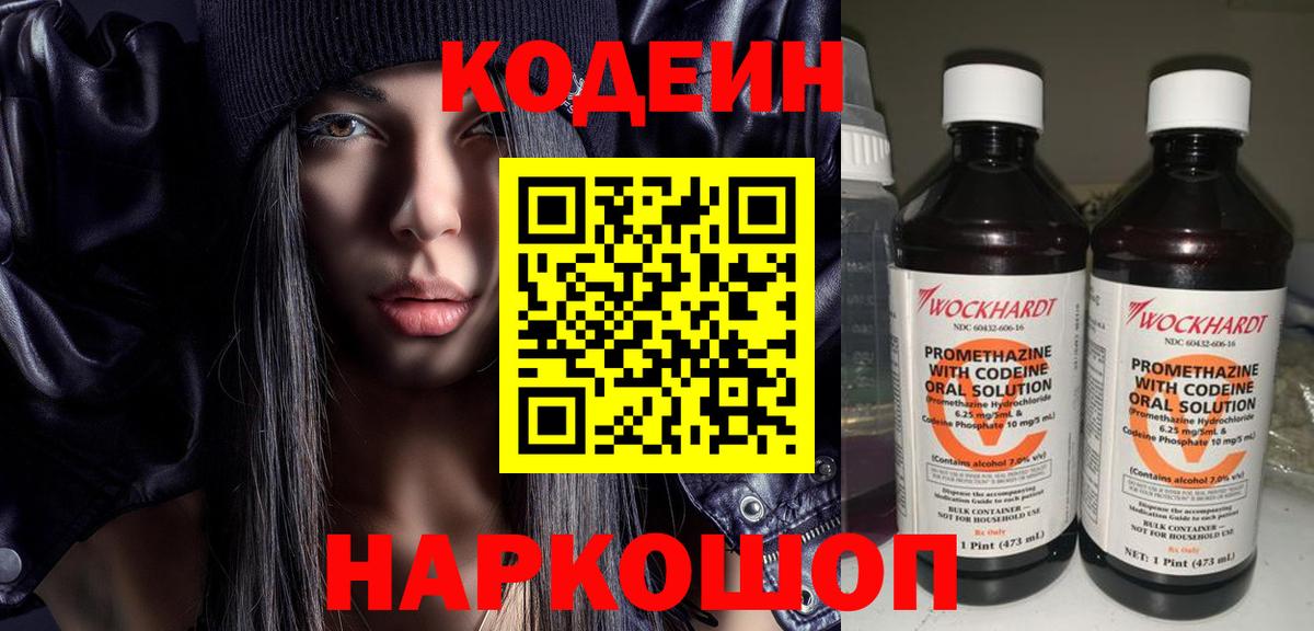 Codein напиток Lean (лин)  Codein Purple Drank  Тихвин  Вход с VPN 