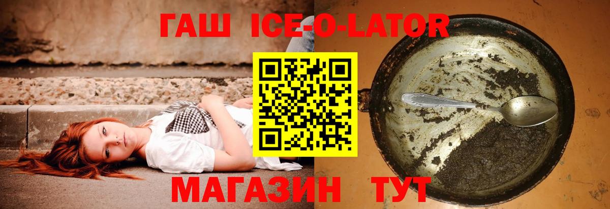 ГАШ ice o lator  Гашиш  Вход с VPN  Тихвин  ГАШ 40% ТГК 