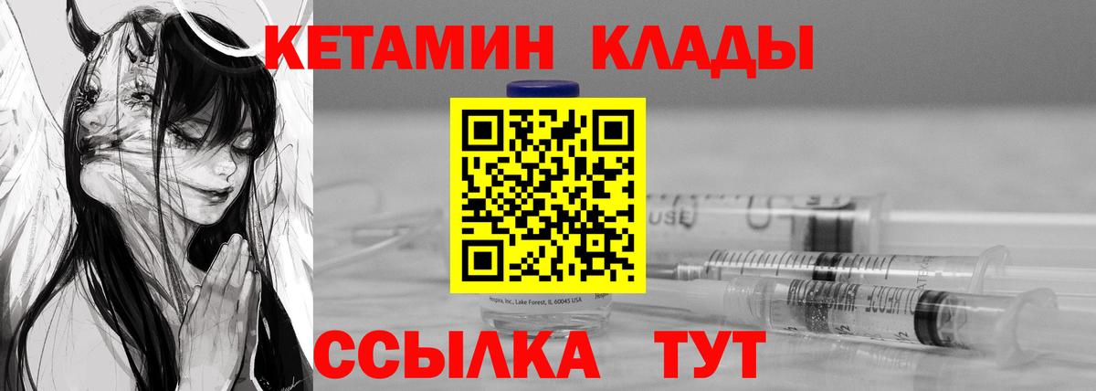 Тихвин  КЕТАМИН VHQ  Вход с VPN 