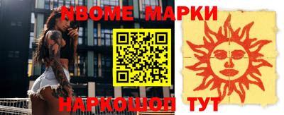 марки nbome Наро-Фоминск
