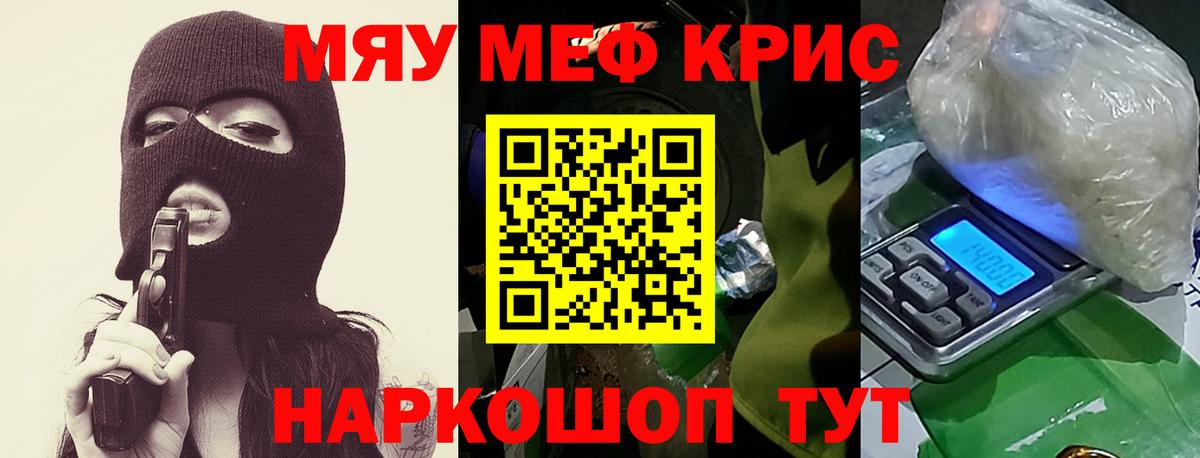 МЕФ кристаллы  Меф 4 MMC  Вход с VPN  МЯУ-МЯУ  MEGA зеркало  Тихвин 